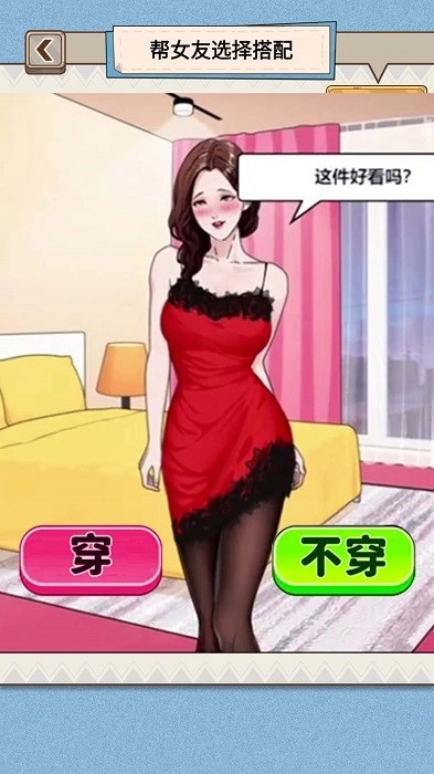 穿搭我最美游戏安卓版