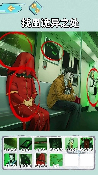 地铁审判官游戏安卓版