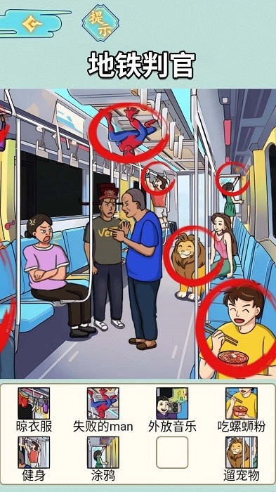 地铁审判官游戏安卓版