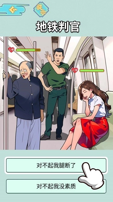 地铁审判官游戏安卓版