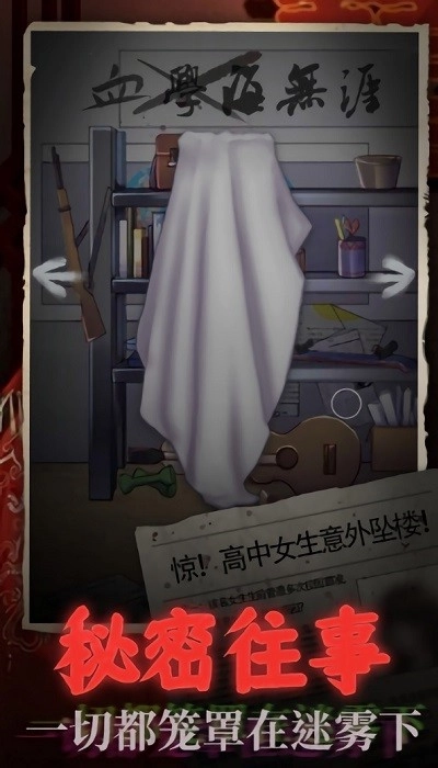 鬼嫁衣之怨念安卓版