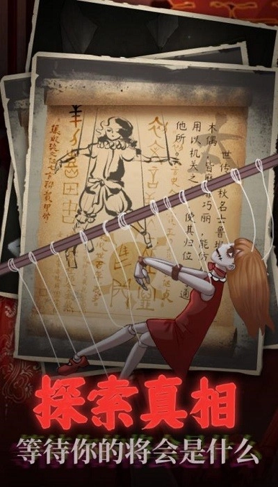鬼嫁衣之怨念安卓版