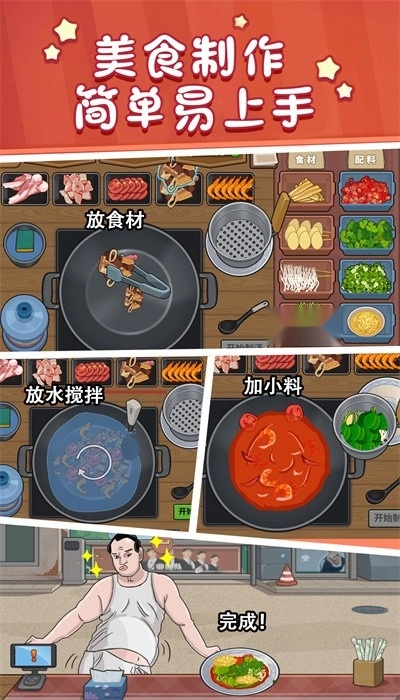 美食街火锅店最新版