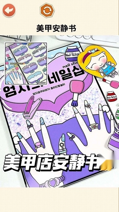 可爱安静书游戏安卓版图3