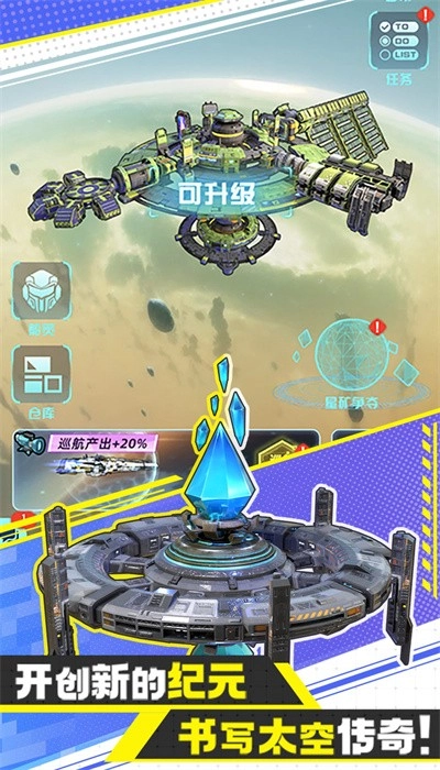 异星战舰安卓版图1