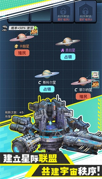 异星战舰安卓版图2
