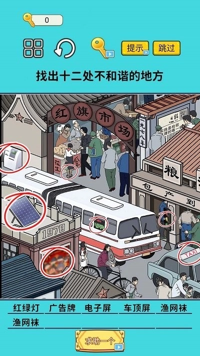 瞧瞧这眼力游戏安卓版