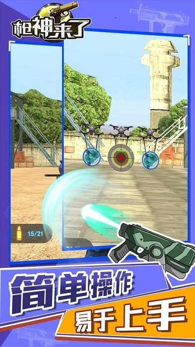 枪神来了手机版