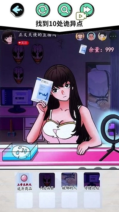 找出十处悬疑游戏安卓版