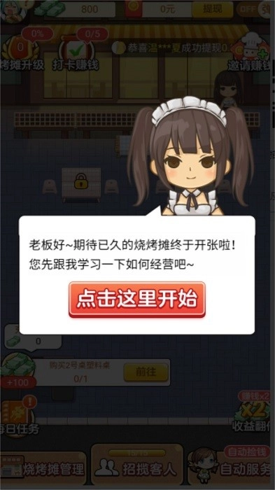 我的燒烤攤經(jīng)營游戲安卓版截圖3