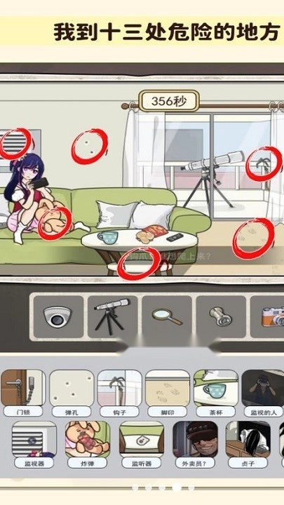 找出诡异点游戏安卓版