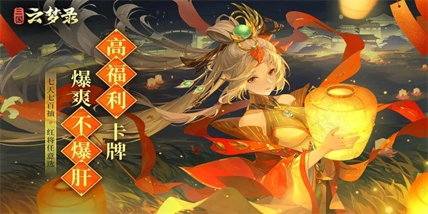三国云梦录最新版
