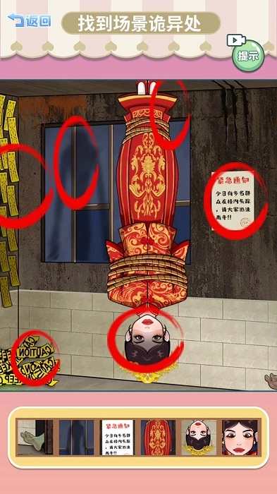 一起找茬吧游戏安卓版1
