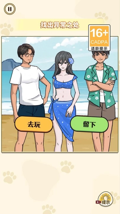 相爱相杀的情侣游戏安卓版