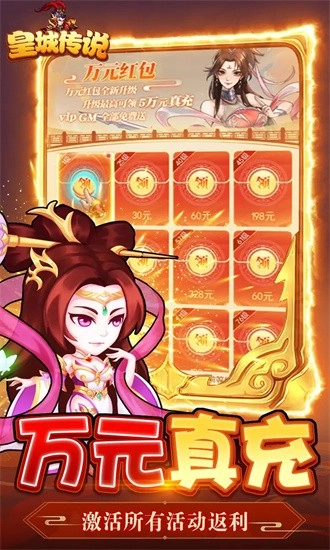 皇城传说最新版