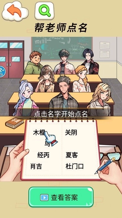 同学你真秀游戏安卓版
