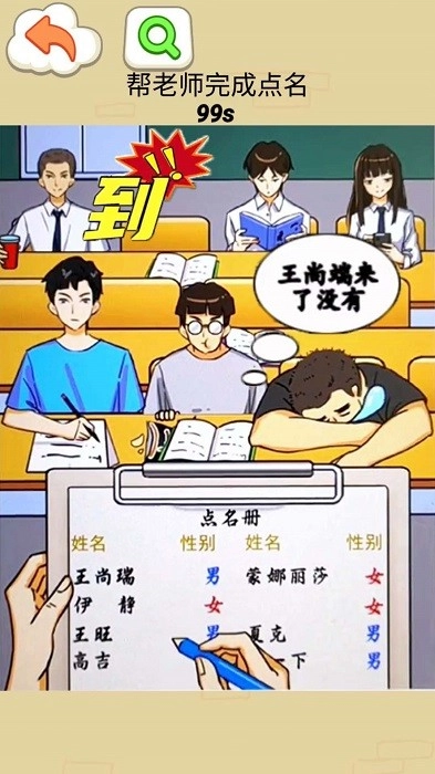 同学你真秀游戏安卓版