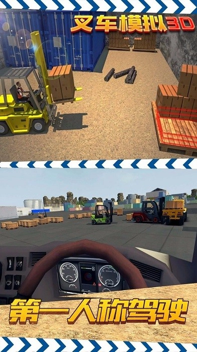 叉车模拟3D游戏安卓版(3)