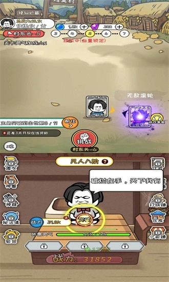 寻道修仙游戏安卓版截图3