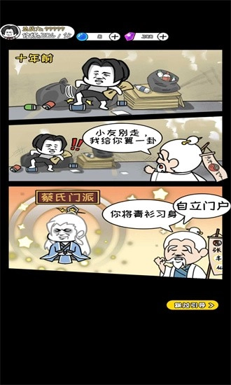 寻道修仙游戏安卓版截图2