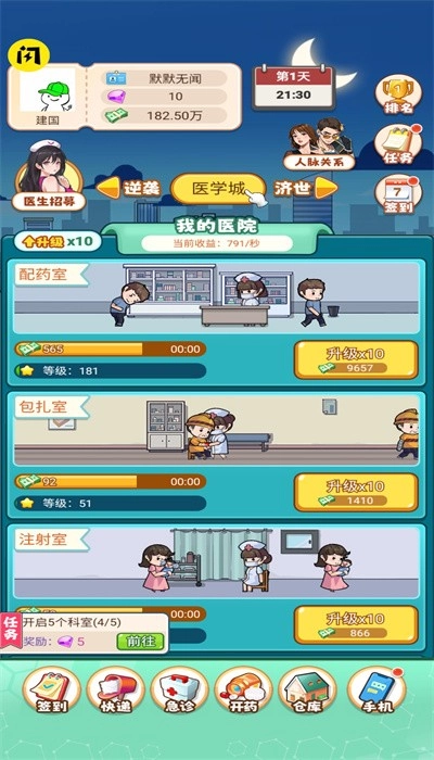 开了个医院最新版(1)