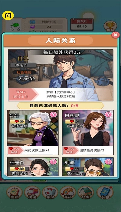 开了个医院最新版(2)