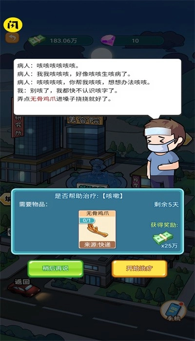 开了个医院最新版(4)