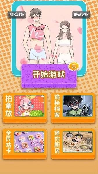 多巴胺换装游戏安卓版(4)