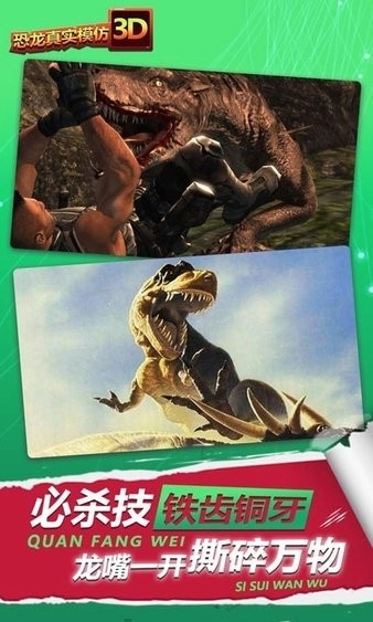 恐龙真实模拟3D安卓版