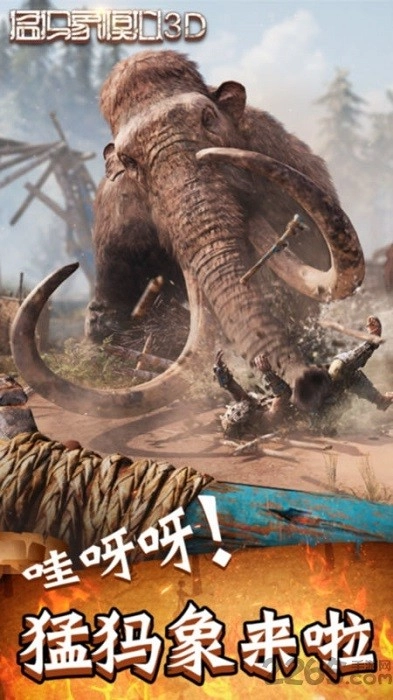 猛犸象模拟3D游戏安卓版图1