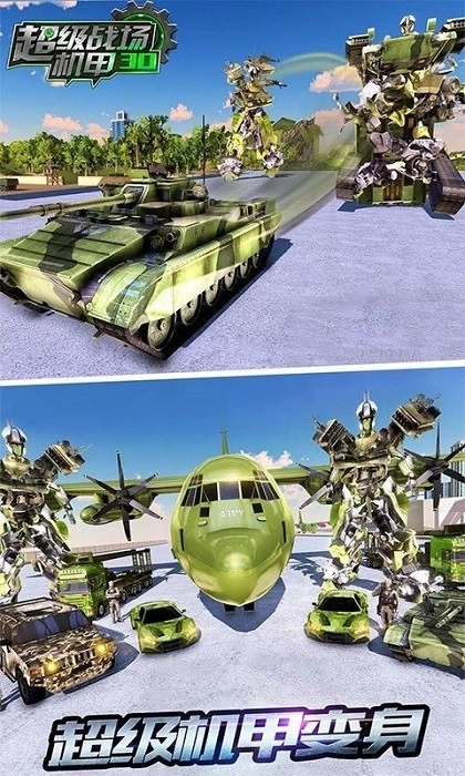 超级战场机甲3D游戏安卓版(3)