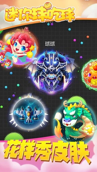 迷你球吃球安卓版