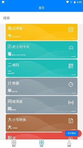 Super工具箱软件手机正版图1