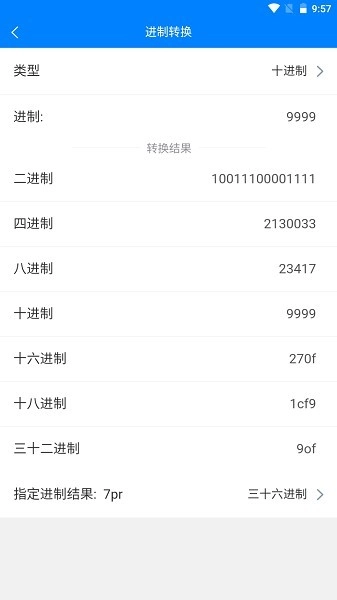 Super工具箱软件手机正版图2