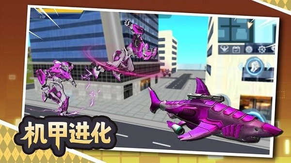 鲨鱼变身机甲游戏安卓版