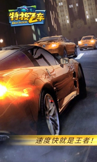 特技飞车3D游戏安卓版