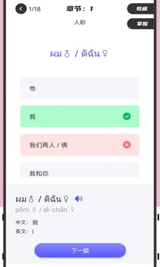 邻国泰语安卓版