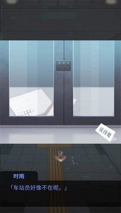 雨中东京站最新版(2)