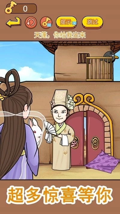 西游爆笑传安卓版