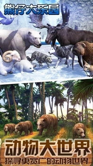 熊仔大乐园游戏安卓版