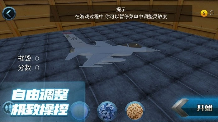 极限飞行大师游戏安卓版