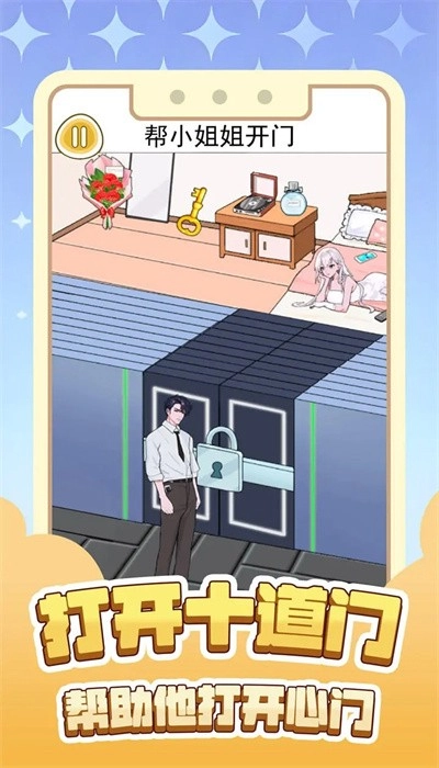 打开十道门最新版