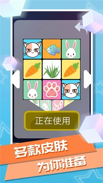 梦幻魔方游戏安卓版(2)