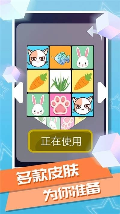 梦幻魔方游戏安卓版(4)