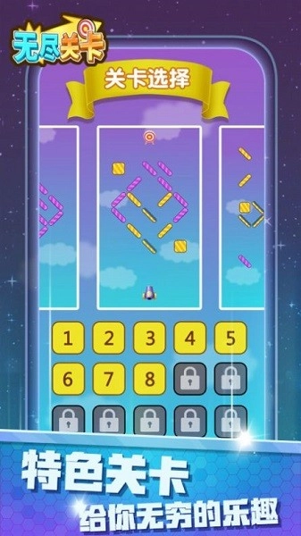 无尽关卡安卓版(3)