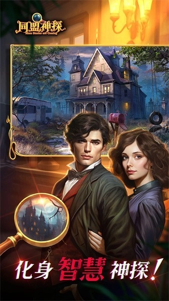 同盟神探最新版图1