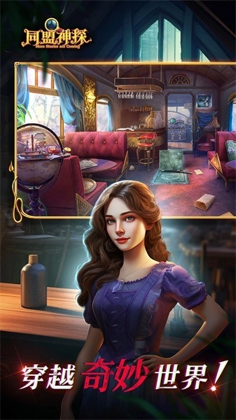 同盟神探最新版图2