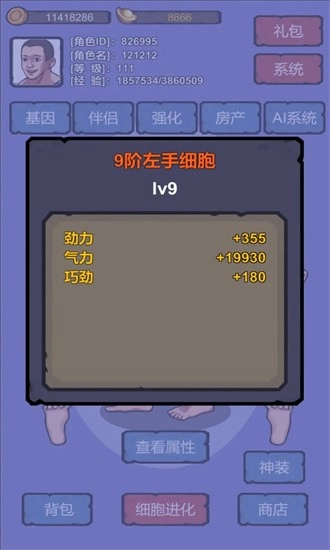 细胞进化系统游戏安卓版(1)