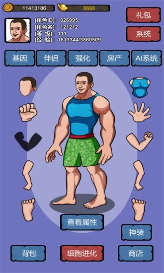 细胞进化系统游戏安卓版(3)