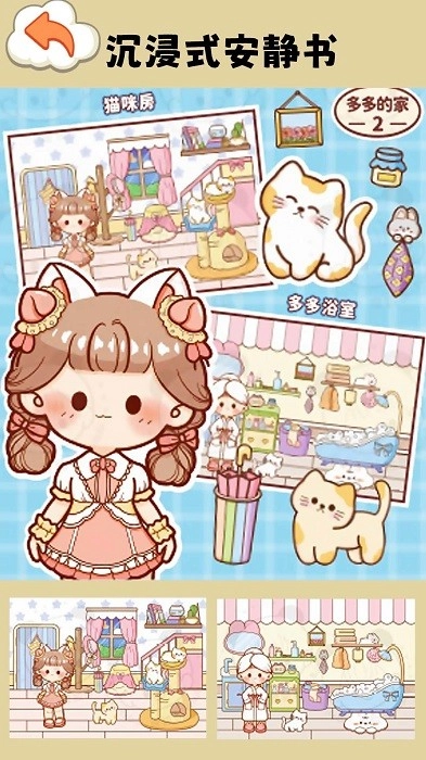 米加安静书模拟游戏安卓版